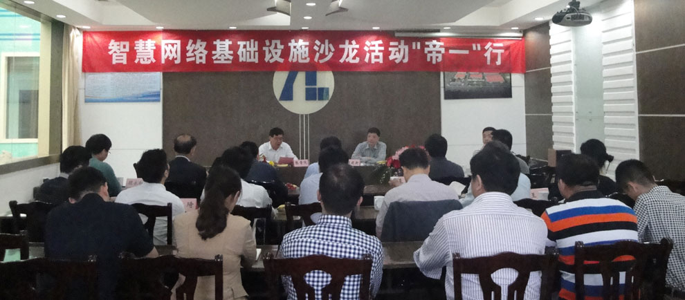 上海智能化建设构筑协会在江苏PNG电子集团进杏装智慧网络基础设施沙龙‘PNG电子’杏妆活动。