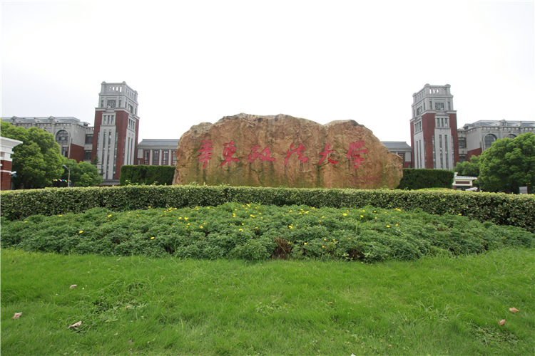 上；法大学