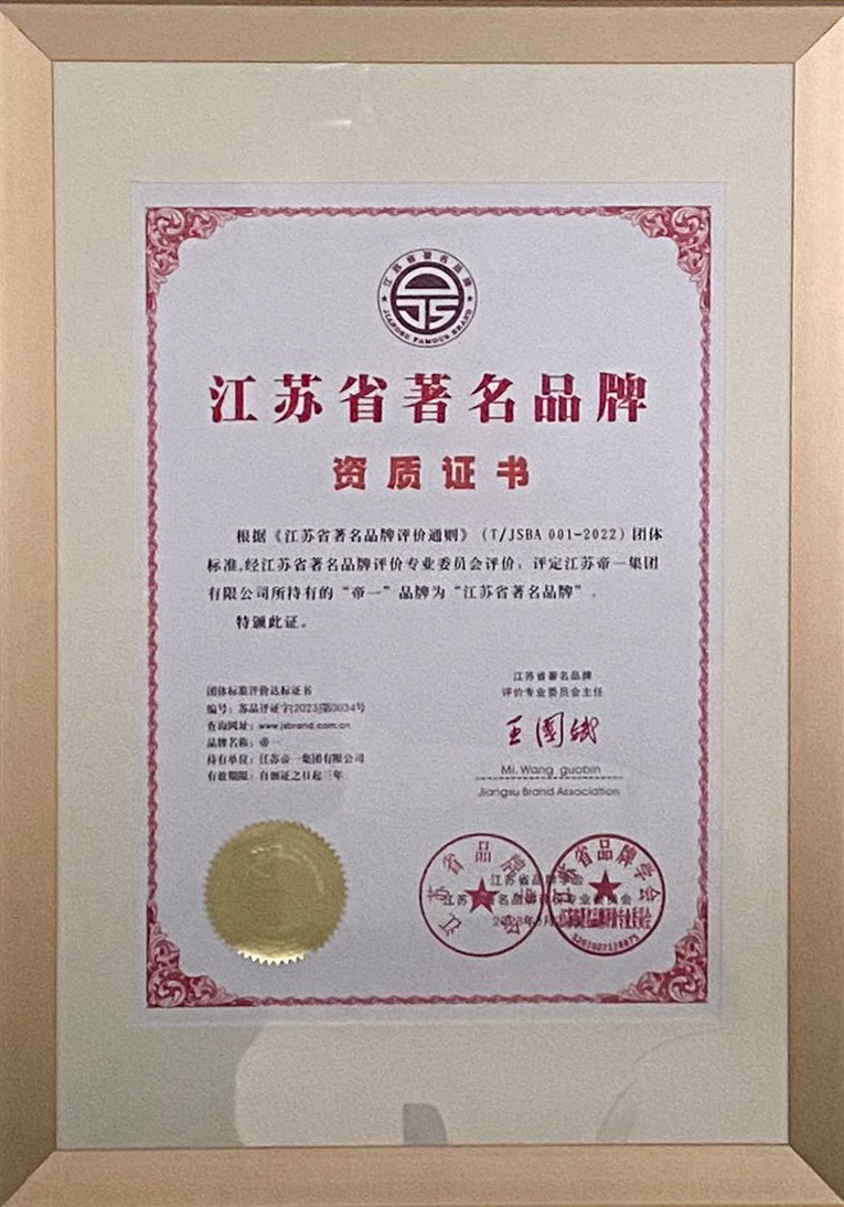 喜报！江苏PNG电子集团获授首批“江苏省驰名品牌”