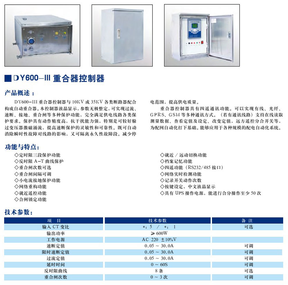 DY600-III 沉合器节造器(图1)