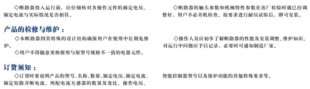 ZW32-12/630-20 型户表柱上只能真空断路器(图3)