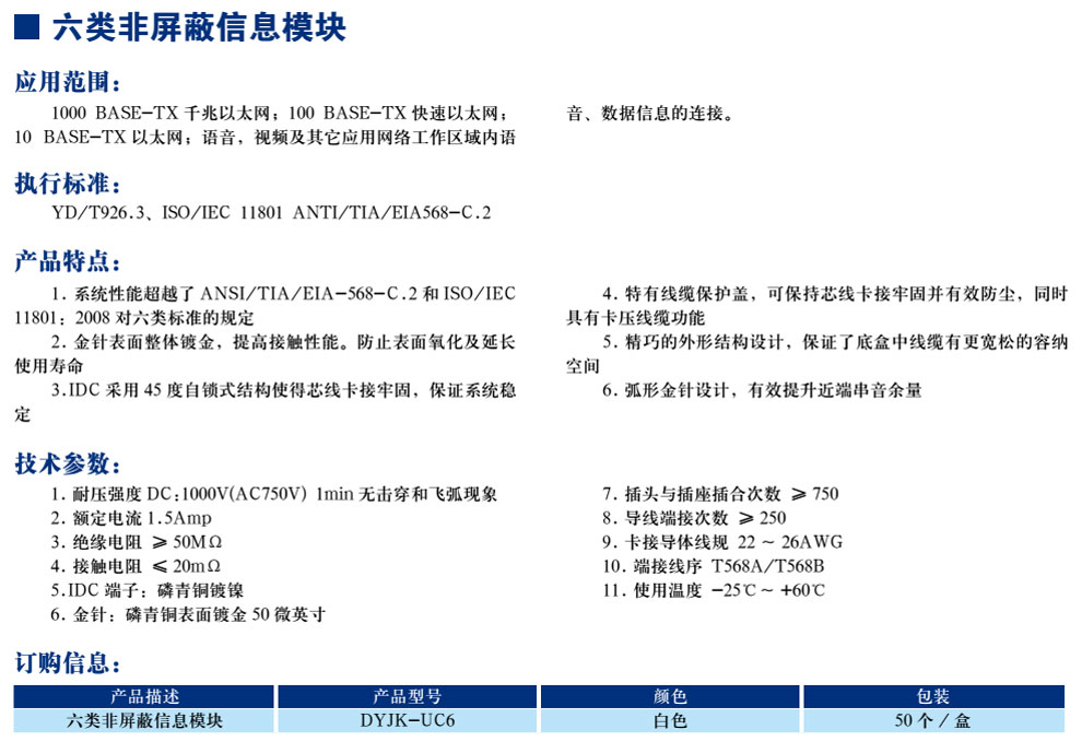 六类非屏蔽信息？(图1)