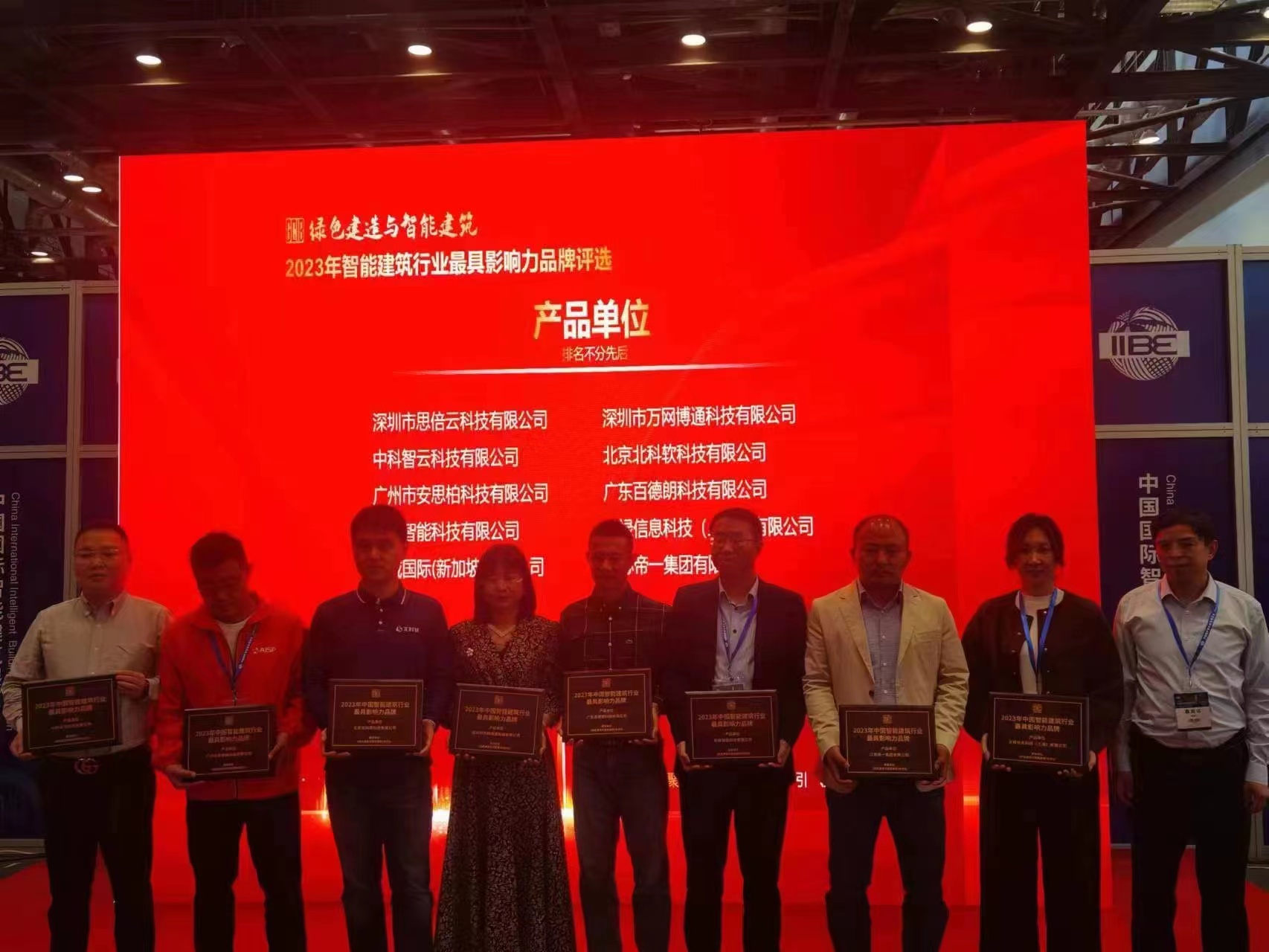 江苏PNG电子集团荣获2023年智能构筑行业 最具影响力品牌(图1) 江苏PNG电子集团荣获2023年智能构筑行业 最具影响力品牌(图1)