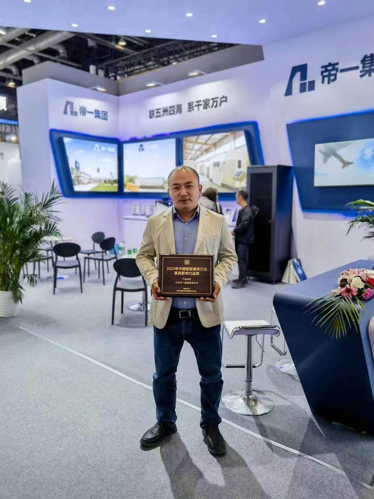 江苏PNG电子集团荣获2023年智能构筑行业 最具影响力品牌(图2) 江苏PNG电子集团荣获2023年智能构筑行业 最具影响力品牌(图2)