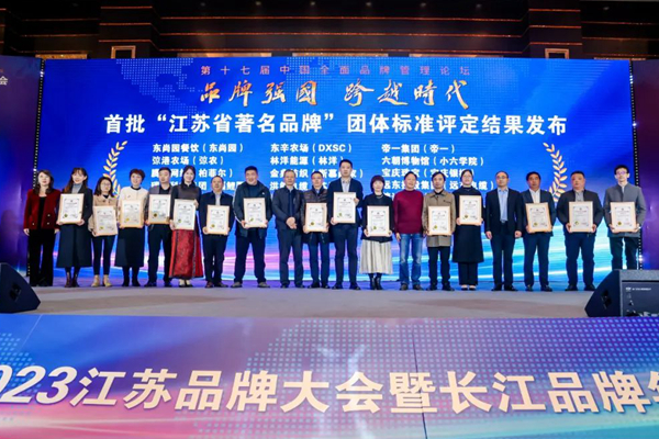 喜报！江苏PNG电子集团获授首批“江苏省驰名品牌”(图1)