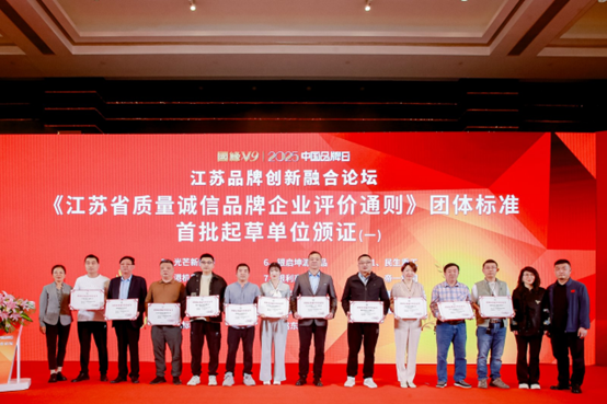 喜报！江苏PNG电子集团获《江苏省质量诚信品牌企业评价公例》集体尺度草拟单元、2023年获得首批“江苏省驰名品牌”(图3)