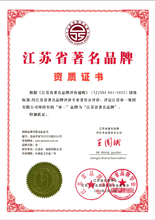 喜报！江苏PNG电子集团获《江苏省质量诚信品牌企业评价公例》集体尺度草拟单元、2023年获得首批“江苏省驰名品牌”(图5)